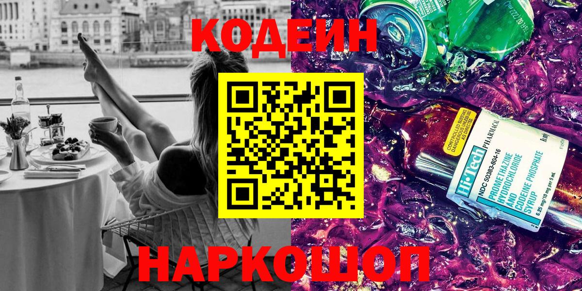 Химки  Codein Purple Drank  Вход с VPN  Codein Purple Drank 